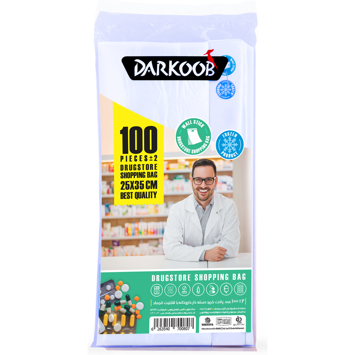 پاکت فریزر داروخانه ای